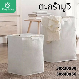 [พร้อมส่ง]ตะกร้าผ้า ตะกร้าผ้าสไตล์มินิมอล สไตล์นอร์ดิค ตะกร้าอเนกประสงค์พับเก็บได้ ตะกร้าผ้ากันน้ำ