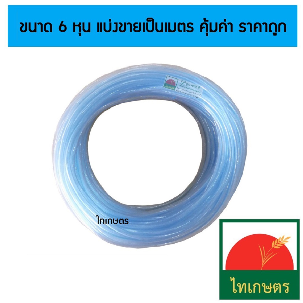 6 หุน สายยางรดน้ำ​ต้นไม้​ สีใส (แบ่งขายเป็นเมตร)