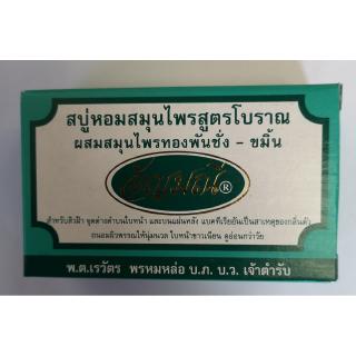 สบู่สมุนไพรทองพันชั่ง-ขมิ้น (Pack 1 x 6 ก้อน)