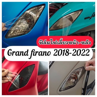 Grand firano ฟิล์มกันรอย ไฟเลี้ยวหน้า+หลัง Grandfirano ตัวใหม่และไฮบริด