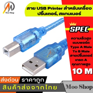 สาย USB Printer 10 เมตร สำหรับเครื่องปริ้นเตอร์,สแกนเนอร์