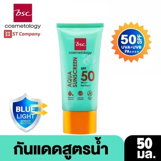 BSC AQUA SUNSCREEN SPF 50 PA++++ กันแดดสูตรกันน้ำ ซึมเร็ว ไม่เหนี่ยวเหนอะหนะ บีเอสซี ครีมกันแดด Sun cut sun screen