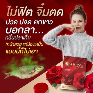 มารีญา Mareeya สมุนไพรดูแลบำรุงสตรี เต่งตึง ฟูฟิต ลดอาการตกขาว มีกลิ่น คันในร่มผ้า หมดปัญหาจิมิหลวม ของแท้100% ส่งฟรี