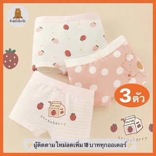 กางเกงในเด็กหญิง เด็กโต/เด็กเล็ก/Girl/Children/underwear ผ้าฝ้ายแท้100% 2-13ขวบ/บ๊อกเซอร์เด็กหญิงระบายอากาศ(3ตัว/แพ็ค)