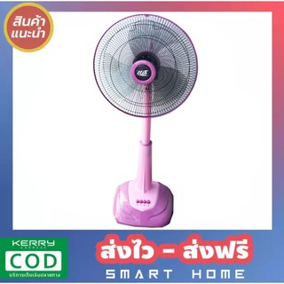 CLEO พัดลมสไลด์ปรับระดับ 16 นิ้ว รุ่น CSF-5162 รับประกันมอเตอร์ 1 ปี ชมพู Pink