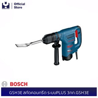 BOSCH GSH3E สกัดคอนกรีต ระบบPLUS 3กก.GSH3E #0611320703| MODERTOOLS OFFICIAL