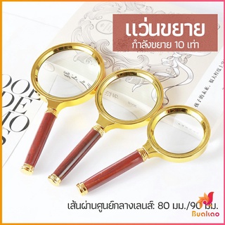 BUAKAO แว่นขยาย แว่นขยายแบบ มือถือ แว่นขยายด้ามไม้  10 เท่า 10x magnifying glass