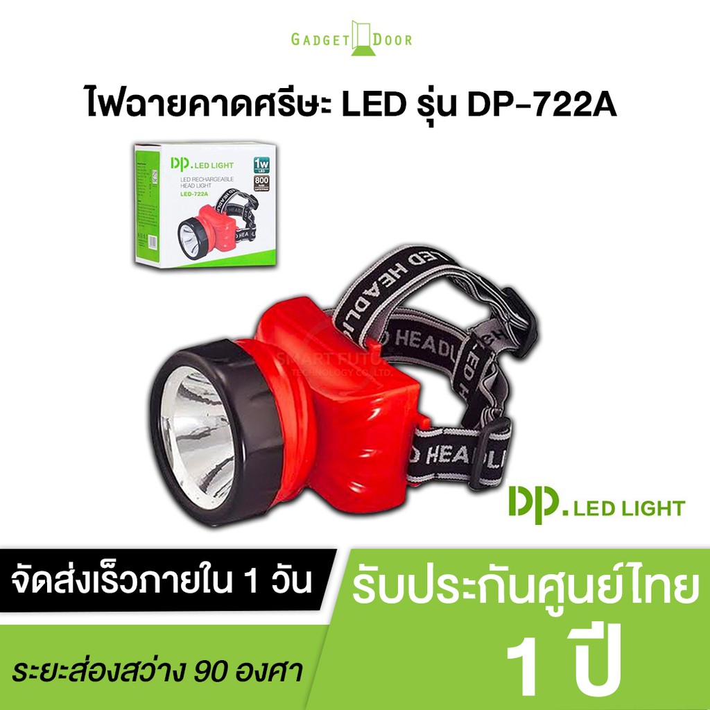 ไฟฉาย ไฟฉุกเฉิน ไฟฉาย LED HEAD LIGHT A DP-722A 1 วัตต์
