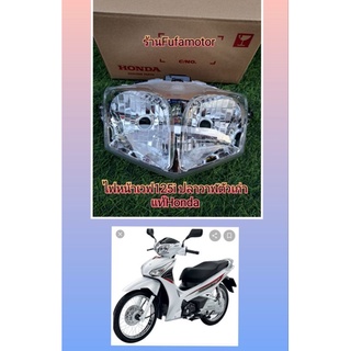 ไฟหน้าเวฟ125iปลาวาฬตัวเก่าแท้ศูนย์Honda