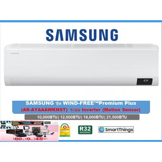 SAMSUNGเครื่องปรับอากาศ10000บีทียูPremiumPlus-INVERTER-WIND-FREE-PLUSฟอกอากาศMotionSensorที่สามารถทำความเย็นอัตโนมัติR32