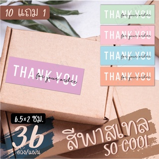 💦 สติ๊กเกอร์ Thank you มินิมอล พาสเทล minimal pastel สติ๊กเกอร์ขอบคุณ ติดสินค้าขอบคุณลูกค้า จีบลูกค้า ขอบคุณลูกค้า