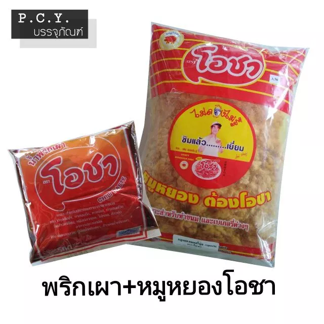 (เซต2ชิ้น)พริกเผาโอชา500ก.+หมูหยองโอชา500ก.
