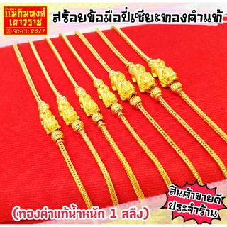 ⚡FLASHSALE⚡[โครตเฮง] กำไลปี่เซียะทองคำแท้ 96.5% (หายากมากๆ)