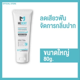[ขนาดใหญ่ 80g] MEDENT (มีเด้นท์) 2in1 ยาสีฟันป้องกันเหงือกร่น ลดเสียวฟัน ระงับกลิ่นปาก