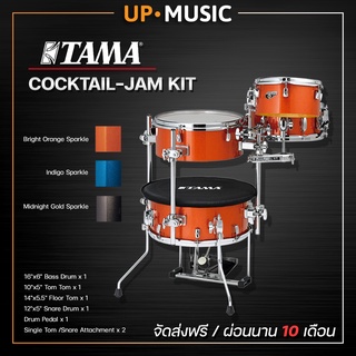 TAMA Cocktail-Jam Kit กลองไซส์มินิ สุดคิ้วท์