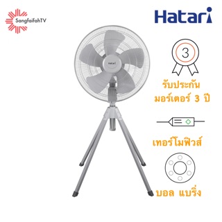 Hatari พัดลมอุตสาหกรรม 4 ขา 25 นิ้ว  IQ25M1