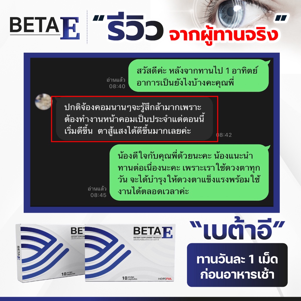 🎁 BetaE (เบต้าอี) อาหารเสริมบำรุงสายตา ตาพร่ามัว ตาแห้ง แสบตา เคืองตา ปวดตา แสงสีฟ้า ต้อ Beta e - รูปที่ 3