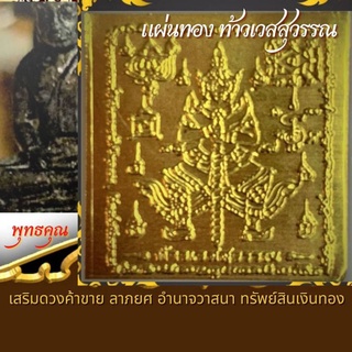 &gt;แผ่นยันตร์ท้าวเวสสุววรณขนาด1*1นิ้ว (100แผ่น)