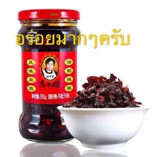 น้ำพริกยูนนาน เหล่ากานมา 280g ,ถั่วเต้าซี่