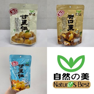 (ซื้อ 1 แถม 1) Natures Best Chestnut เนเจอร์ เบสท์ เชสนัท เมล็ดเกาลัดคั่ว 100 กรัม