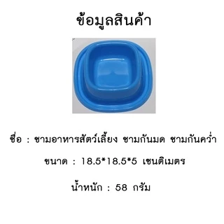 AL-224 ชามกันมด ชามข้าวสัตว์เลี้ยง สุนัข หมา แมว ที่ให้อาหาร ที่ให้น้ำ แบบเดี่ยว 🔥 พร้อมส่ง 🔥
