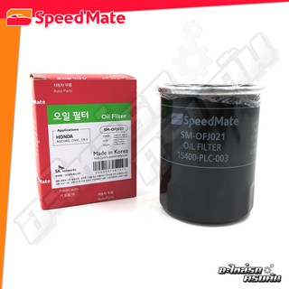 กรองน้ำมันเครื่อง SPEEDMATE สำหรับ NISSAN TEANA (J31,J32), CEFIRO (A31, A32, A33), CUBE (SM-OFJ021)