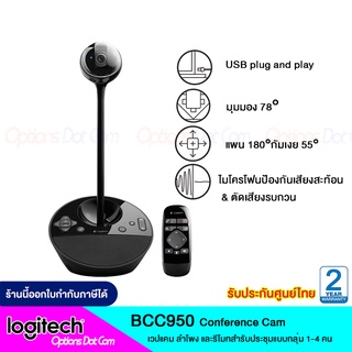 Logitech Conference Cam รุ่น BCC950 ของแท้ รับประกันศูนย์ 2 ปี