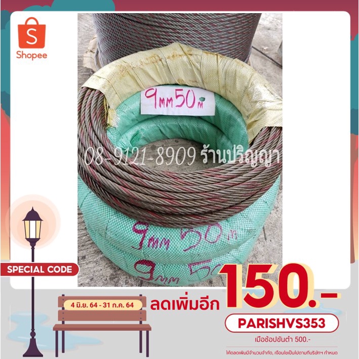 ลดทันที 150.-ใช้โค้ด PARISHVS353  สลิง สลิงรถเครน 9 มม. 6 เกลียว แถบแดง  ไส้เหล็ก เกรด A ราคา ถูกที่สุด ดีลบีเคเค