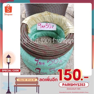 🔥ลดทันที 150.-ใช้โค้ด PARISHVS353🔥 สลิง สลิงรถเครน 9 มม. 6 เกลียว แถบแดง  ไส้เหล็ก เกรด A