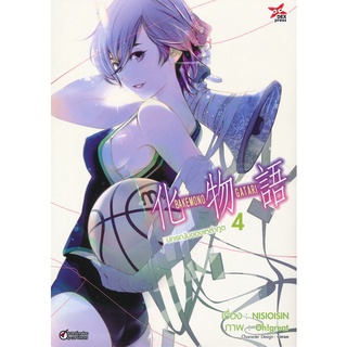 Bundanjai (หนังสือเด็ก) การ์ตูน ปกรณัมของเหล่าภูต เล่ม 4