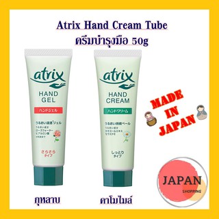 ครีมบำรุงมือ Atrix Hand Cream 50g