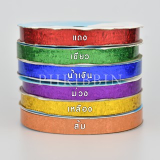 ริบบิ้นพับเหรียญเลเซอร์ เบอร์2 ตราระฆัง 50หลา