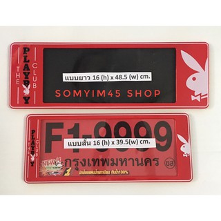 F1 กรอบป้ายทะเบียนรถยนต์กันน้ำ ลายเพบอยสีแดง แพ๊คคู่ +(แถมฟรี ที่ติดแผ่น พรบ รถยนต์)