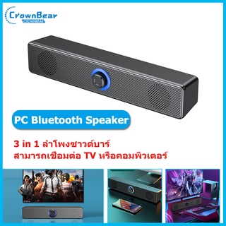 CrownBear ลำโพง คอม PC ลำโพง PC Speaker ลำโพงบลูทูธ bluetooth ลำโพง 3 in 1 ลําโพงซาวด์บาร์ สามารถเชื่อมต่อ TV หรือคอมพิวเตอร์ บลูทูธ 5.0 รุ่น