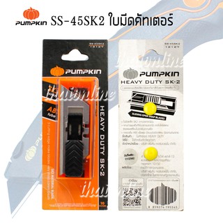 ใบมีดคัตเตอร์ร PUMKIN HEAVY DUTY SK-2 ใบมีดเหล็ก sk2 จากประเทศญี่ปุ่น ยิงเลเซอร์ใบมีดที่คมเพิ่มความแข็ง