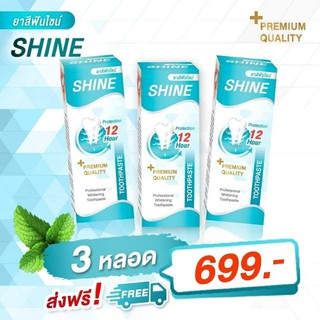 👩‍🌾ส่งฟรี👩‍🌾 ยาสีฟันSHINE ฟันขาว ลมหายใจหอมสดชื่น