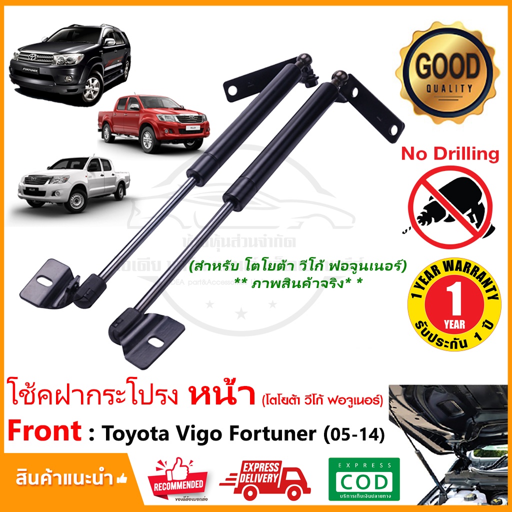 🔥โช้คฝากระโปรงหน้า Toyota Vigo Fortuner 2005-2014 (โตโยต้า ฟอจูนเนอร์ วีโก้) ติดตั้งเองได้ ไม่ต้องเจาะ รับประกัน 1 ปี🔥