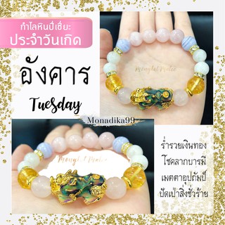 กำไลหินปี่เซี่ยะ ประจำวันอังคาร(ขนาด 10 มิล) หินสวยคัดเกรด