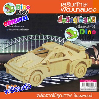 Dinokids3D ตัวต่อไม้ 3 มิติ รถยนต์BMW 1 รุ่นF20 จิ๊กซอว์ไม้ โมเดลไม้ 3 มิติ