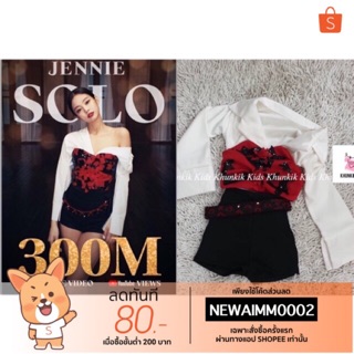 ชุดเด็ก Jennie SOLO (BLACKPINK)