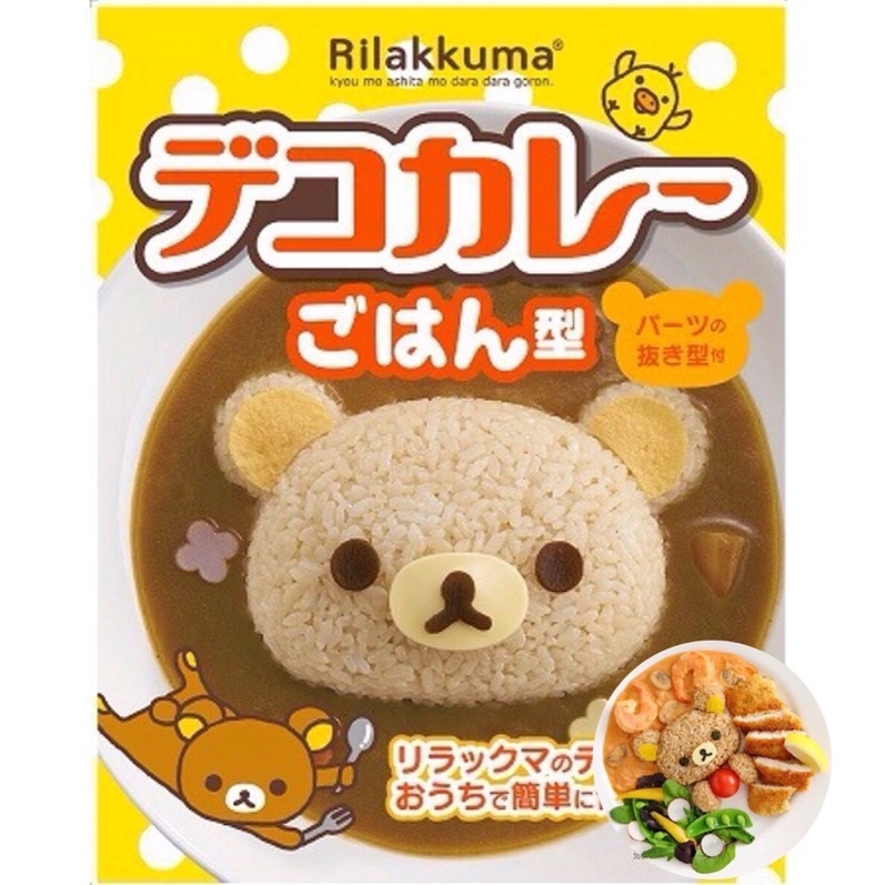 Rilakkuma พิมพ์กดข้าวริรัคคุมะ พิมพ์ข้าวพลาสติก พิมพ์ข้าวหมี