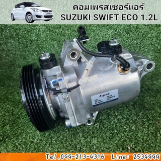 คอมเพรสเซอร์แอร์ SUZUKI SWIFT ECO 1.2L คอมแอร์ สวิฟ เครื่อง 1.2 ปี 2012-2021 สินค้าใหม่ พร้อมส่ง