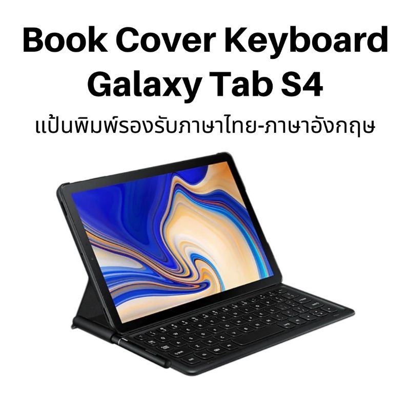 (5.5 ส่งฟรี!) Book Cover Keyboard Galaxy Tab S4 เคสฝาปิดพร้อมคีย์บอร์ดแบบตั้งได้