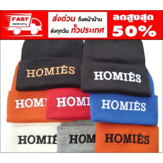 หมวกไหมพรม - HOMIES (4 สี)