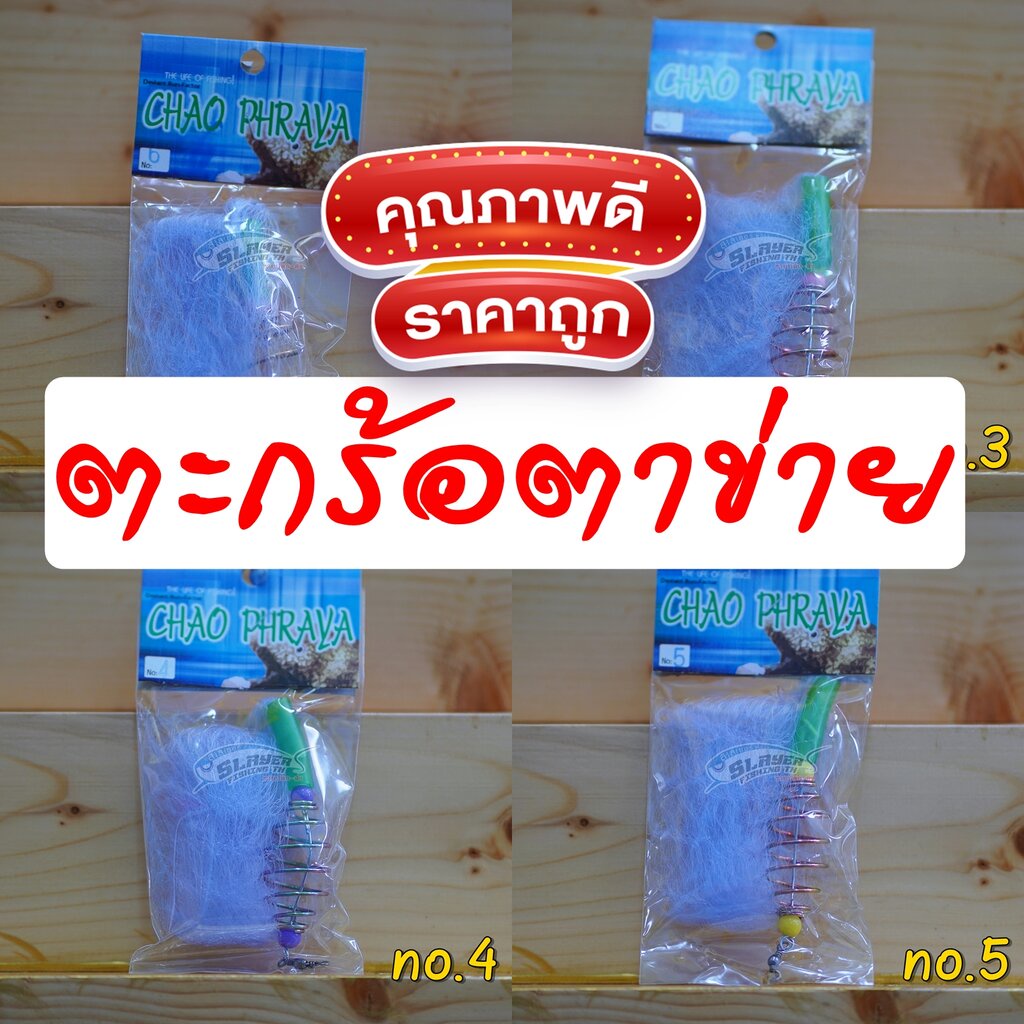 🔥ขายดีสุดหน้าร้าน🔥ตะกร้อตาข่าย ตะกร้อตกปลา BY:สเลเยอร์ฟิชชิ่ง