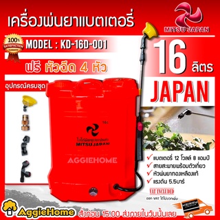 พ่นยาแบตเตอรี่  MITSUJAPAN รุ่น KD-16D-001 16ลิตร (สีส้มแสด) พร้อมหัวพ่น4แบบ หัวพ่นทองเหลือง ใช้งานต่อเนื่องได้