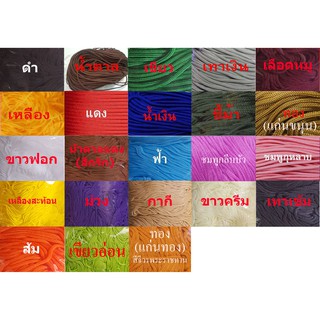 เชือกร่มสีต่างขนาด2มิล(1กิโลกรัม)(190บาท)