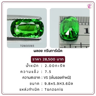 พลอยกรีนการ์เน็ต  Green Garnet ขนาด  9.8x5.9x3.6 มม. พลอยแท้ มีใบรับรอง