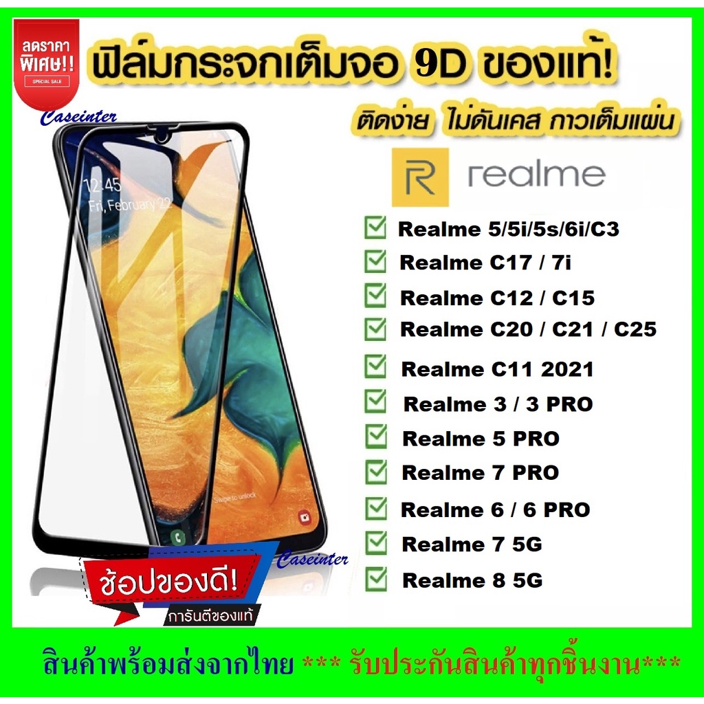ฟิล์มกระจกแบบเต็มจอ Realme C35 Realme 9i Realme C21 Realme C25 Realme C11 ฟิล์มกระจกเต็มจอ ฟิล์มกันร