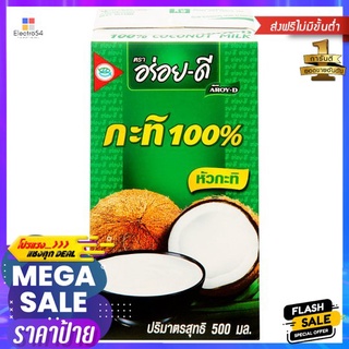 อร่อยดีกะทิ 500มล.AROY-D COCONUT 500 ML.